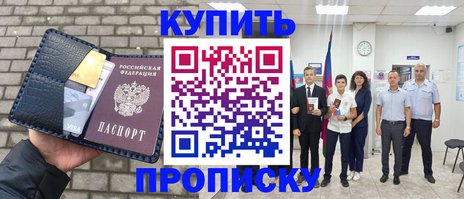 прописка для школы в Симе