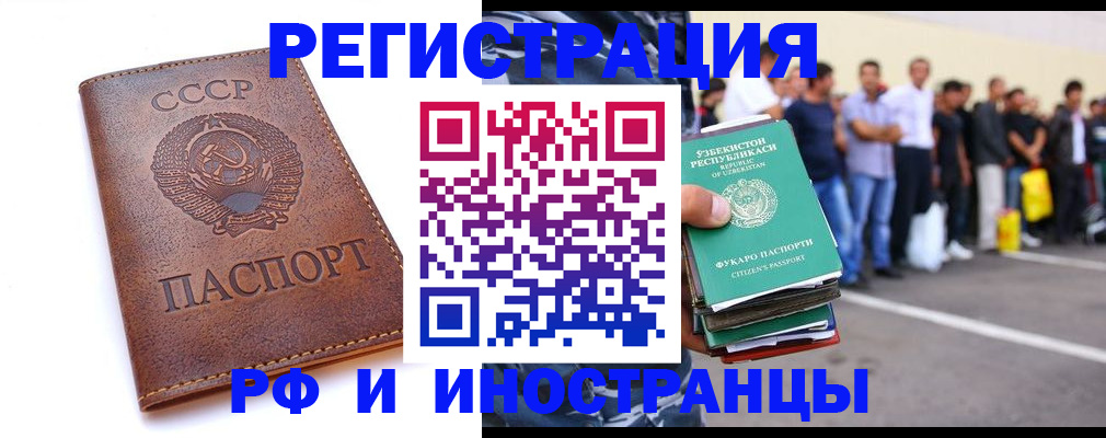 прописка для работы в Симе